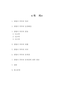 [맞벌이 부부 심각성과 해결방안] 맞벌이 부부 - 맞벌이 부부 개념, 맞벌이 부부 배경, 맞벌이 부부 종류, 맞벌이 부부 문제점과 해결방안-2