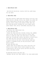 [명절 증후군 증상과 해결방안] 명절 증후군(名節症候群) - 명절 증후군 특징, 명절 증후군 원인, 명절 증후군 문제점, 명절 증후군 해결방안-3