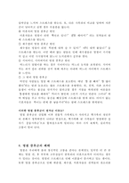 [명절 증후군 증상과 해결방안] 명절 증후군(名節症候群) - 명절 증후군 특징, 명절 증후군 원인, 명절 증후군 문제점, 명절 증후군 해결방안-4