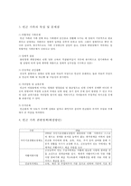 [빈곤가족의 심각성과 해결방안] [빈곤가족] 빈곤가족 현황과 문제점 및 원인 분석과 해결방안-4