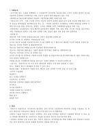 [사티어] 사티어 가족치료 기법, 개입 수단, 사티어 가족치료 개입 수단,원가족 도표-4