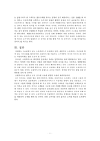 [소셜커머스(Social Commerce)] 소셜커머스의 개념과 등장배경, 소셜커머스의 장단점, 소셜커머스 전망-6