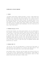 [여성혐오 해결방안] 여성혐오증(Misogyny)의 심각성과 해결과제-2