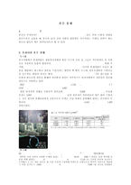 [혼수문제의 심각성과 해결방안] 혼수 문제 - 혼수의 개념, 혼수 실태, 혼수 문제의 원인, 혼수 문제 개선방안-3