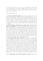 [CCTV 설치 확대 찬성, 반대] CCTV 설치 확대 문제에 대한 찬성, 반대 의견 - CCTV 설치 확대 찬성 의견, CCTV 설치 확대 반대 의견, CCTV 설치 찬반 논의-3