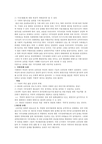 가부장제(家父長制)의 특징과 나의 견해 [가부장제] -4