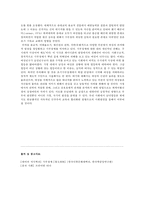 가부장제(家父長制)의 특징과 나의 견해 [가부장제] -6