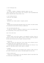구조적 가족치료모델 사례 및 실전 개입기법(구조적 가족치료모델 사례, 구조적 가족치료 개입 과정, 구조적 가족치료 개입 기법, 요약, 연구문제)-2