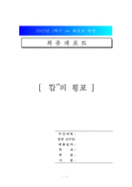 [갑의횡포(갑질) 해소방안] 갑의횡포(갑질)의 심각성과 갑의 횡포 해결방안-1