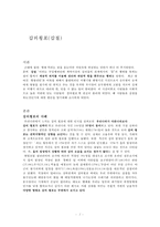 [갑의횡포(갑질) 해소방안] 갑의횡포(갑질)의 심각성과 갑의 횡포 해결방안-2