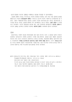 [갑의횡포(갑질) 해소방안] 갑의횡포(갑질)의 심각성과 갑의 횡포 해결방안-4