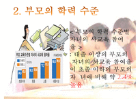 [교육 불평등의 심각성과 해결방안] 교육 불평등의 개념, 교육 불평등 원인, 교육 불평등 실태, 교육 불평등 심각성과 해결방안-6