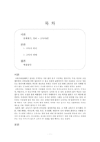 [고독사 해결방안] 고독사의 개념과 원인 및 고독사의 실태와 해결방안-2
