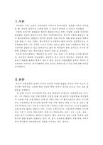 [교육 불평등의 심각성과 해결방안] 교육 불평등의 원인, 교육 불평등 문제점, 교육 불평등 해소 방안-2