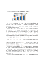 [교육 불평등의 심각성과 해결방안] 교육 불평등의 원인, 교육 불평등 문제점, 교육 불평등 해소 방안-3