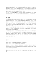 [교육 불평등의 심각성과 해결방안] 교육 불평등의 원인, 교육 불평등 문제점, 교육 불평등 해소 방안-4