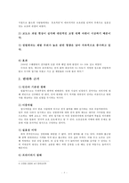 [기여입학제 찬성] 기여입학제 찬성, 기여입학제도 찬성, 대학 경쟁력 강화 방안으로서의 기여입학제도-10