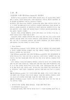 [동성애의 심각성과 해결방안] 동성애의 개념, 동성애 특징, 동성애 현황, 동성애 문제점, 동성애 해결방안-2