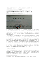 [리셋증후군의 심각성과 해결방안] 리셋증후군의 개념, 리셋증후군 사례, 리셋증후군 영향, 리셋증후군 해결방안-5