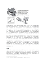 [리셋증후군의 심각성과 해결방안] 리셋증후군의 개념, 리셋증후군 사례, 리셋증후군 영향, 리셋증후군 해결방안-7