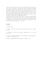 [리셋증후군의 심각성과 해결방안] 리셋증후군의 개념, 리셋증후군 사례, 리셋증후군 영향, 리셋증후군 해결방안-8