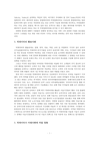 [빅데이터 영향] 빅데이터의 개념, 빅데이터 특징, 빅데이터 활용사례, 빅데이터 영향과 전망-2