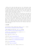 [빅데이터 영향] 빅데이터의 개념, 빅데이터 특징, 빅데이터 활용사례, 빅데이터 영향과 전망-4