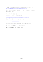 [빅데이터 영향] 빅데이터의 개념, 빅데이터 특징, 빅데이터 활용사례, 빅데이터 영향과 전망-5
