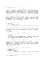 [사랑의 기술을 읽고-에릭 프롬][The Art of Loving] 사랑의 기술을 읽고 난 후 사랑에 대한 레포트, 사랑의 기술 감상문, 사랑의 기술 소감문-2