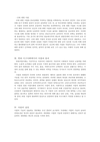 [사랑의 기술을 읽고-에릭 프롬][The Art of Loving] 사랑의 기술을 읽고 난 후 사랑에 대한 레포트, 사랑의 기술 감상문, 사랑의 기술 소감문-4