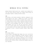 [선거제도 문제점 해결책] 한국 선거제도의 문제점과 해결방안-2