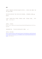 [선거제도 문제점 해결책] 한국 선거제도의 문제점과 해결방안-6
