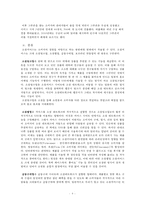 [소셜커머스] 소셜커머스(Social Commerce)의 개념, 소셜커머스의 장점, 소셜커머스 단점, 소셜커머스 전망-4