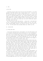 [스마트폰 중독] 스마트폰 중독의 실태와 문제점 및 스마트폰 중독 해결방안, 스마트폰 중독 진단 포함-2