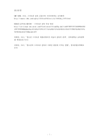 [스마트폰 중독] 스마트폰 중독의 실태와 문제점 및 스마트폰 중독 해결방안, 스마트폰 중독 진단 포함-8