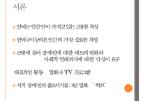 [영화 속 장애] 영화 허브에 나타난 장애, 영화 허브 줄거리와 언어장애, 장애 치료 방법-3