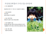 [영화 속 장애] 영화 허브에 나타난 장애, 영화 허브 줄거리와 언어장애, 장애 치료 방법-6