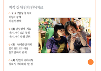 [영화 속 장애] 영화 허브에 나타난 장애, 영화 허브 줄거리와 언어장애, 장애 치료 방법-7