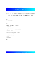[우리문화에 맞는 가족치료-해결중심치료] 해결중심치료를 선정하여 실제 가족 문제를 치료, 가족치료 적용, 해결중심치료 사례-1