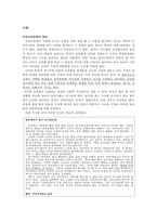 [우리문화에 맞는 가족치료-해결중심치료] 해결중심치료를 선정하여 실제 가족 문제를 치료, 가족치료 적용, 해결중심치료 사례-2