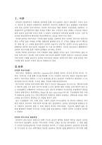 [인터넷 커뮤니티] 인터넷 커뮤니티의 정의, 인터넷 커뮤니티 특징, 인터넷 커뮤니티 현황, 인터넷 커뮤니티 사례-2