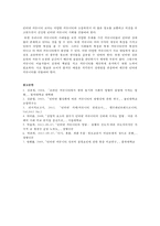 [인터넷 커뮤니티] 인터넷 커뮤니티의 정의, 인터넷 커뮤니티 특징, 인터넷 커뮤니티 현황, 인터넷 커뮤니티 사례-8