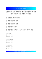 [청소년 미혼모 대책방안] 청소년 미혼모의 현황과 문제점 및 청소년 미혼모 대책방안-1