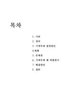 [가계부채 심각성과 해결방안] 빚 권하는 사회(가계부채 문제)의 현황과 문제점 및 가계부채 해결방안-2