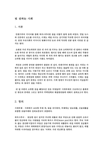 [가계부채 심각성과 해결방안] 빚 권하는 사회(가계부채 문제)의 현황과 문제점 및 가계부채 해결방안-3