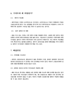 [가계부채 심각성과 해결방안] 빚 권하는 사회(가계부채 문제)의 현황과 문제점 및 가계부채 해결방안-8