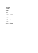 [가계부채 심각성과 해결방안] 빚 권하는 사회(가계부채 문제)의 현황과 문제점 및 가계부채 해결방안-12