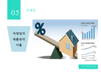 [가계부채 심각성과 해결방안] 빚 권하는 사회(가계부채 문제)의 현황과 문제점 및 가계부채 해결방안-8