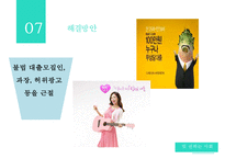 [가계부채 심각성과 해결방안] 빚 권하는 사회(가계부채 문제)의 현황과 문제점 및 가계부채 해결방안-15