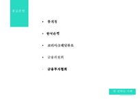 [가계부채 심각성과 해결방안] 빚 권하는 사회(가계부채 문제)의 현황과 문제점 및 가계부채 해결방안-19